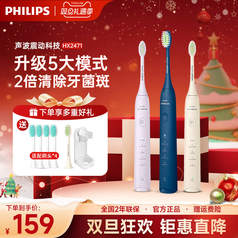 飞利浦电动牙刷正品官方旗舰店全自动软毛刷头充电成人情侣HX2471