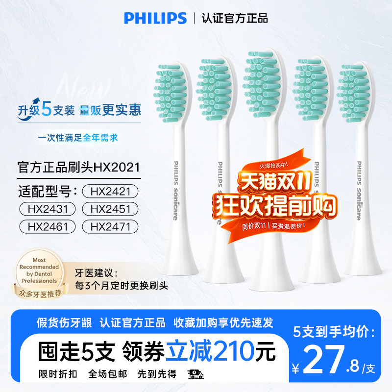 飞利浦电动牙刷HX2025小羽刷替换头HX20系列适用HX2421/2451/2471使用感如何?