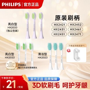 飞利浦电动牙刷替换刷头HX2021 2451 HX2033亮白清洁护龈适用2471