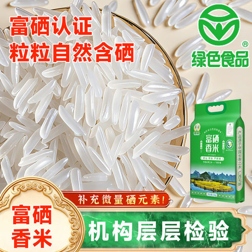 一级富硒大米长粒香米补充硒元素
