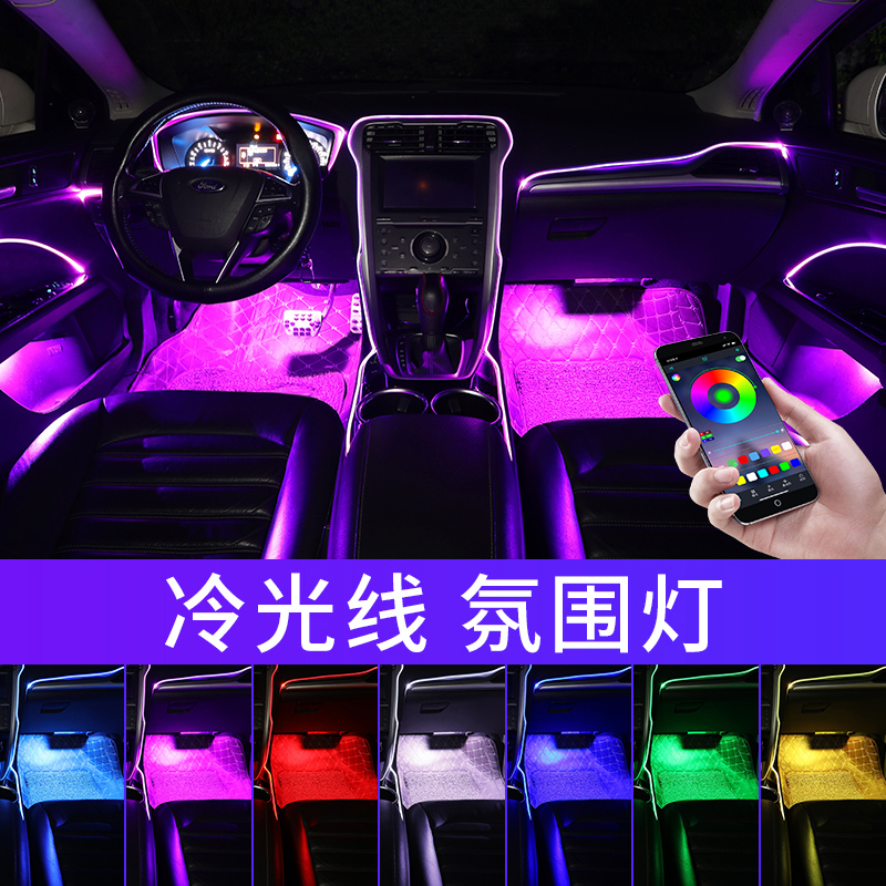 汽车氛围灯七彩冷光线感应声控