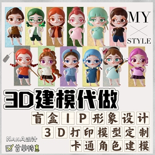 maya建模代做手办卡通人物obj模型定制3D盲盒C4d建模zbrush雕刻