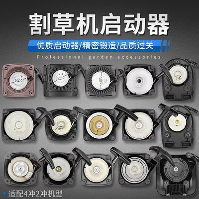 割草机配件优质启动器经久耐用