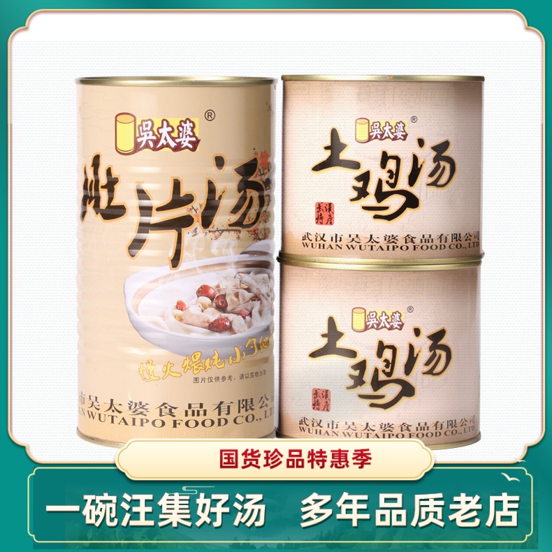 吴太婆肚片汤1300克1罐汪集鸡汤650克2罐湖北新洲特产速食月子汤