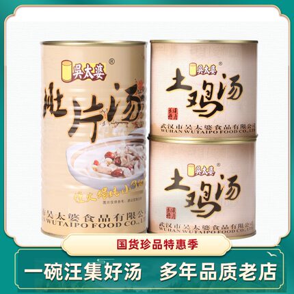 吴太婆肚片汤1300克1罐汪集鸡汤650克2罐湖北新洲特产速食月子汤