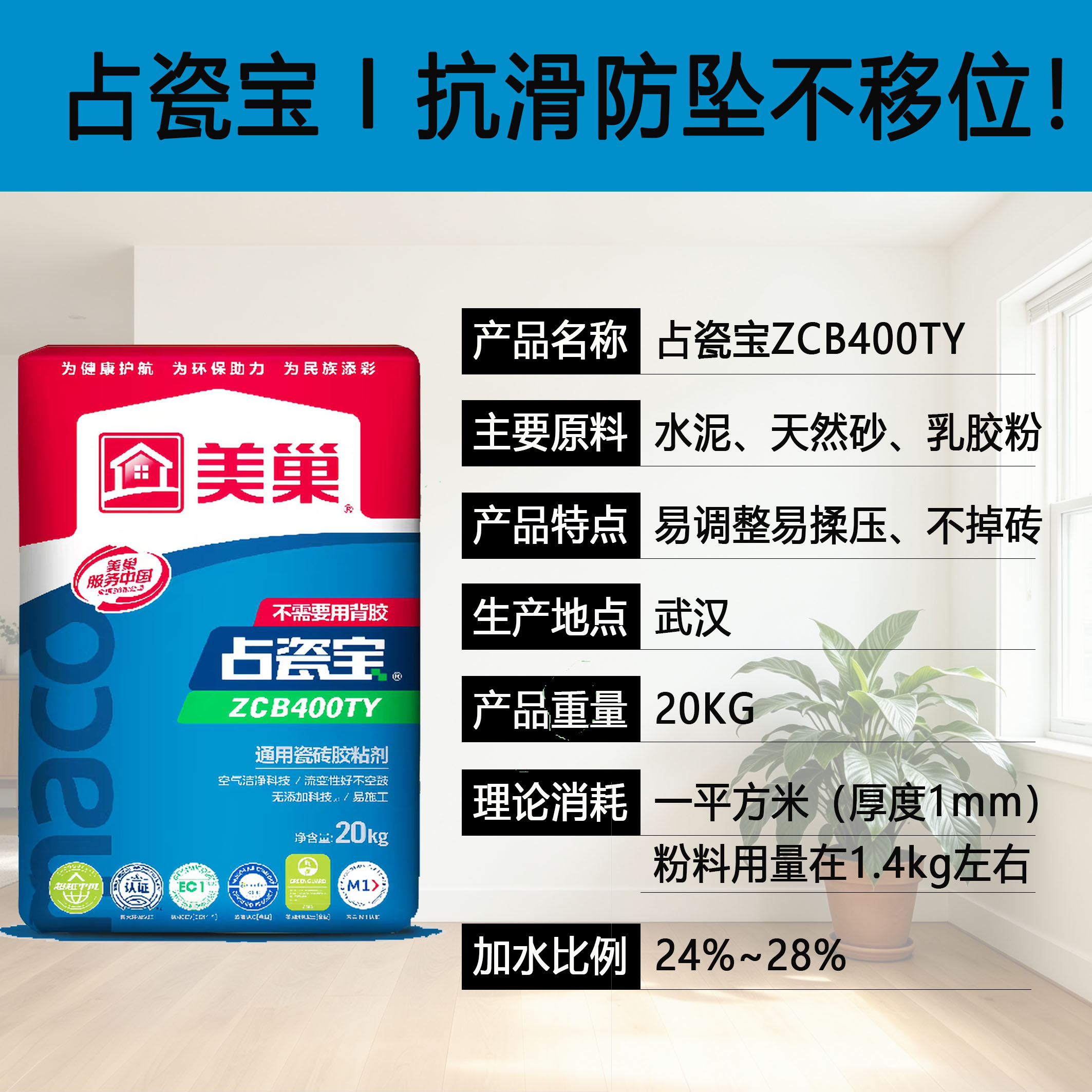 美巢占瓷宝瓷砖胶抗滑防坠不位移图片