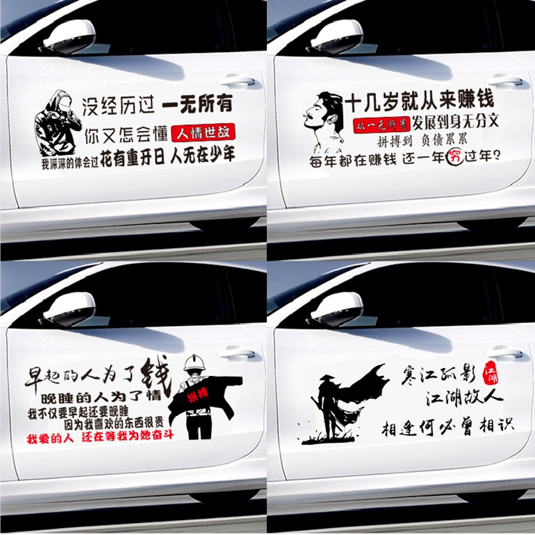 寒江孤影车身贴个性网红抖音车贴车门后窗创意励志文字车贴纸定制