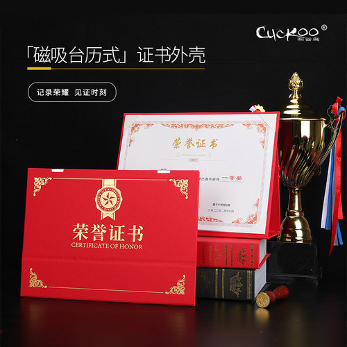 布谷鸟A4台式封套定制荣誉证书