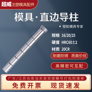 模具精密直边导柱GPA标准模架20CR加硬导柱30/35