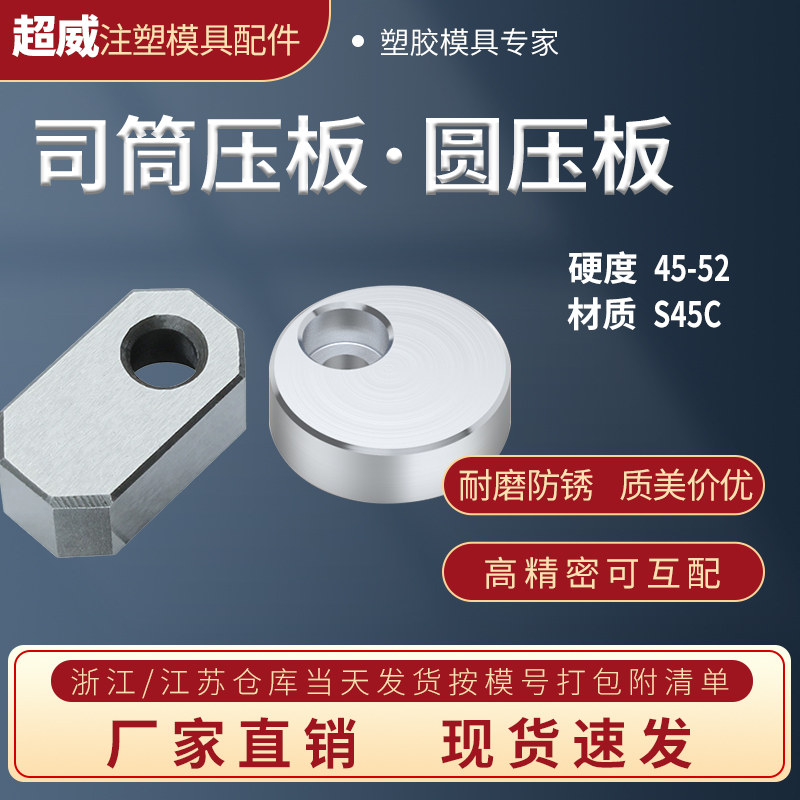 模具司筒针小压板圆形压板 压块挡板斜导柱推管