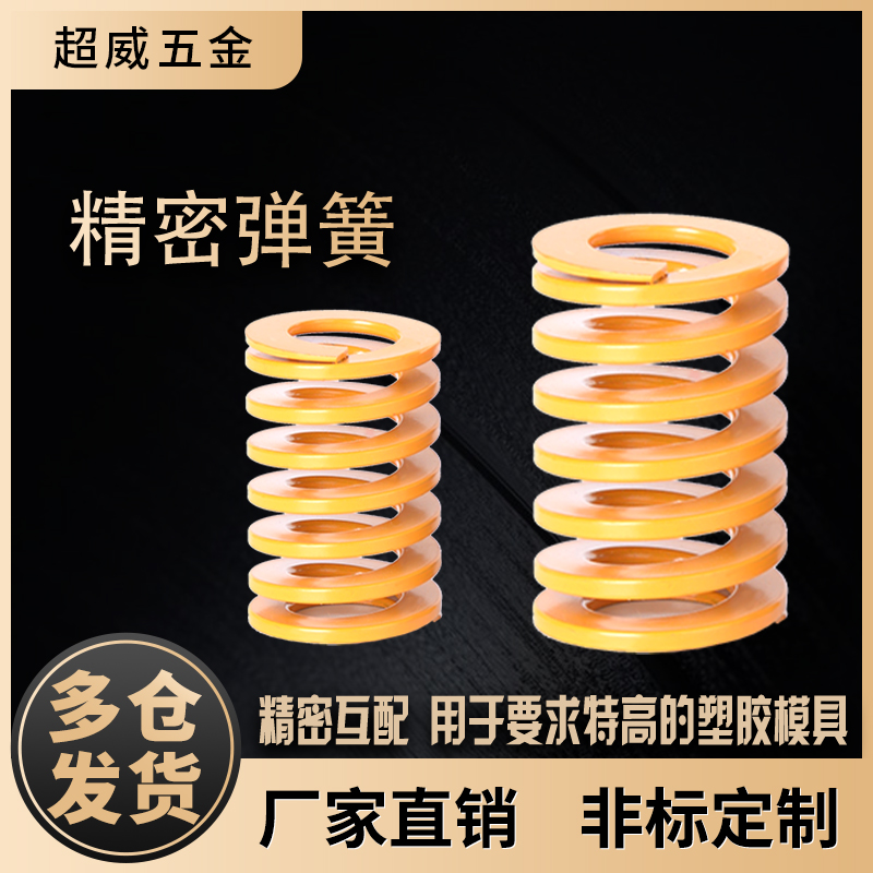 模具具弹簧65mn锰钢矩形扁线TF黄色日标压缩弹簧压力弹簧弹弓