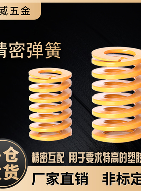 模具具弹簧65mn锰钢矩形扁线TF黄色日标压缩弹簧压力弹簧弹弓