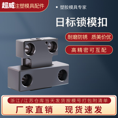 超威MPLK/10/20/30/60/80s日标耐热型卡轮式锁模扣组件开闭器扣机