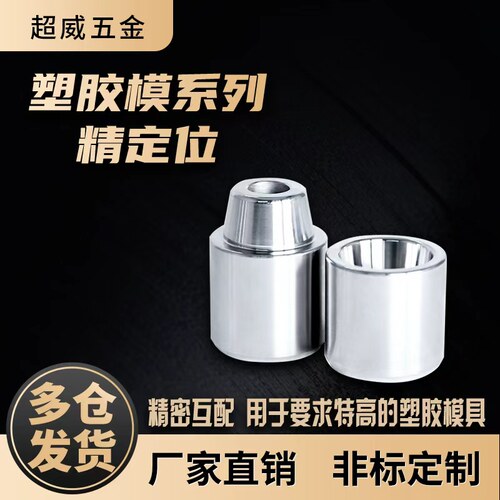 锥度精定位定位器斜度零度