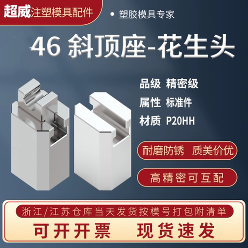 46斜顶座46斜顶座模具配件