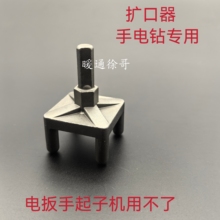 电动扩口器转换头通用飞越大圣偏心扩口器空调铜管扩管器新式配件