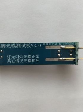 光耦在线测试小板测试器 升级进口主芯片光耦测试仪 测试工具