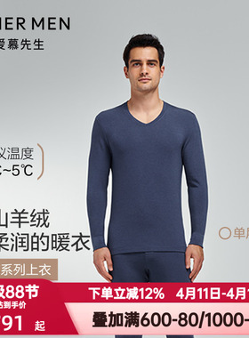 爱慕先生秋冬季燚暖衣暖芯系列秋衣男士V领长袖保暖上衣NS72K471