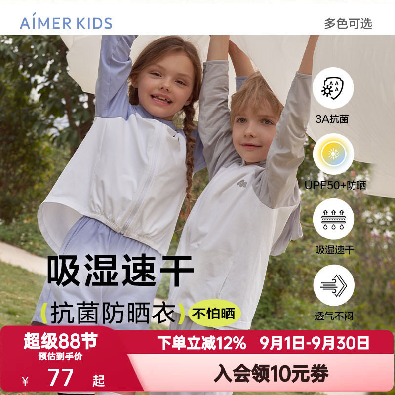爱慕儿童夏季防晒衣男女孩童连帽轻薄皮肤衣裤子抗菌防晒上衣外套