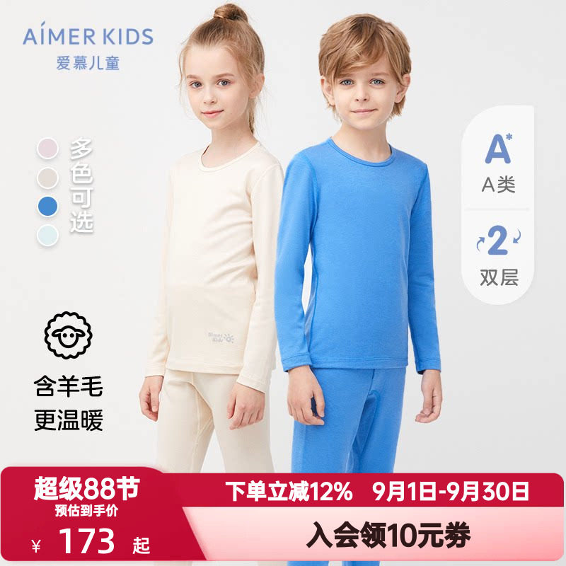 爱慕儿童新暖尚双层秋衣男女孩童秋冬季打底保暖内衣上衣双层长裤