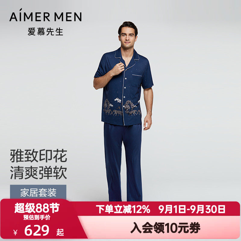 爱慕先生春夏季纵享丝滑睡衣男莫木代尔翻领短袖系绳长裤家居套装