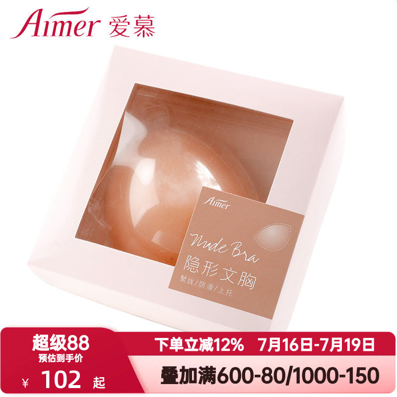 爱慕女士夏防走光隐形胸贴硅胶乳贴吊带婚纱礼服用防凸点AM930012