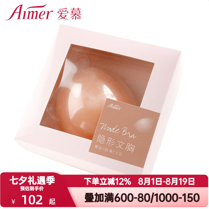 爱慕女士夏防走光隐形胸贴硅胶乳贴吊带婚纱礼服用防凸点AM930012