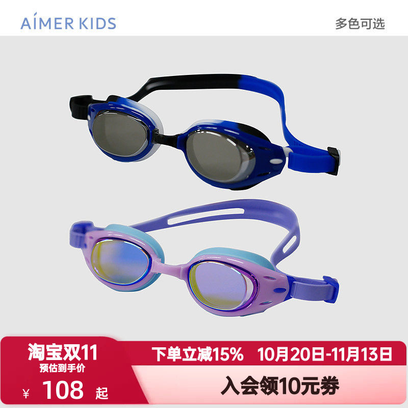 爱慕儿童男孩女孩硅胶泳镜可调节柔软弹力不勒舒适密封游泳体育课