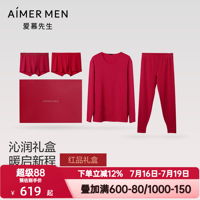 爱慕先生沁润礼盒男士红色本命年保暖秋衣套装+装腰内裤+包腰内裤
