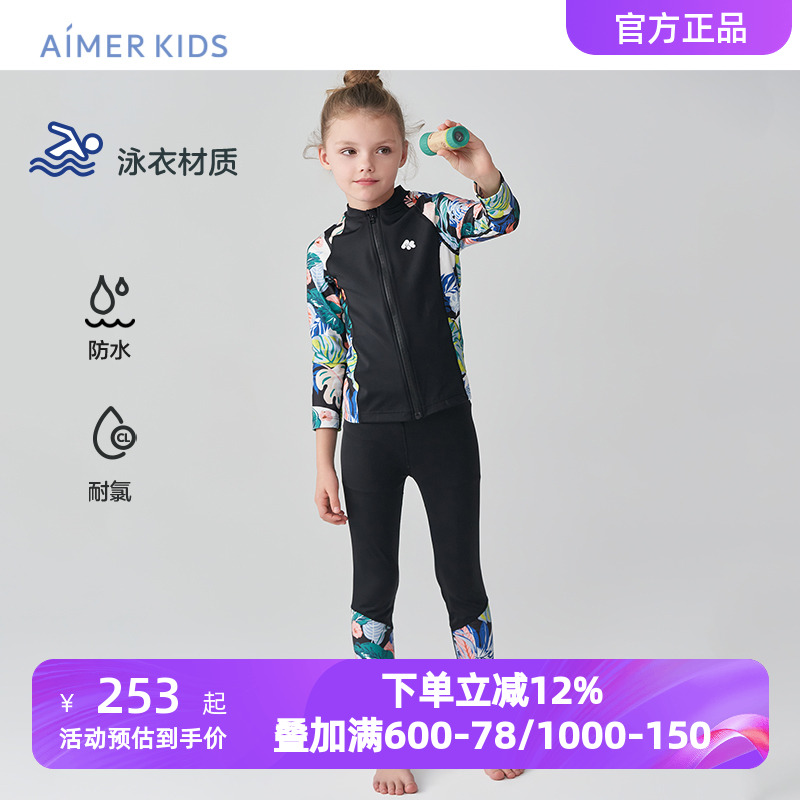 爱慕儿童泳衣长袖长裤套装女孩游泳衣套装耐氯学生泳装AK167B924