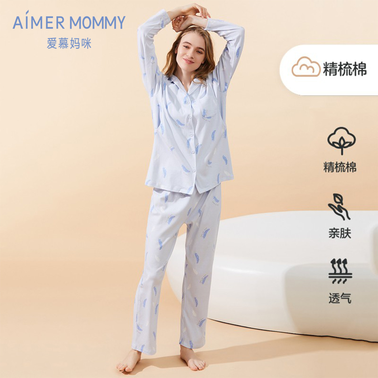 爱慕妈咪纯棉双面布睡衣睡裤女士舒适两侧开口长袖哺乳家居服套装