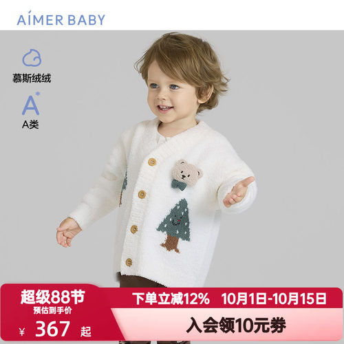 爱慕婴幼秋冬温馨小熊中性半边绒A类婴幼开衫长袖家居服AB341J141