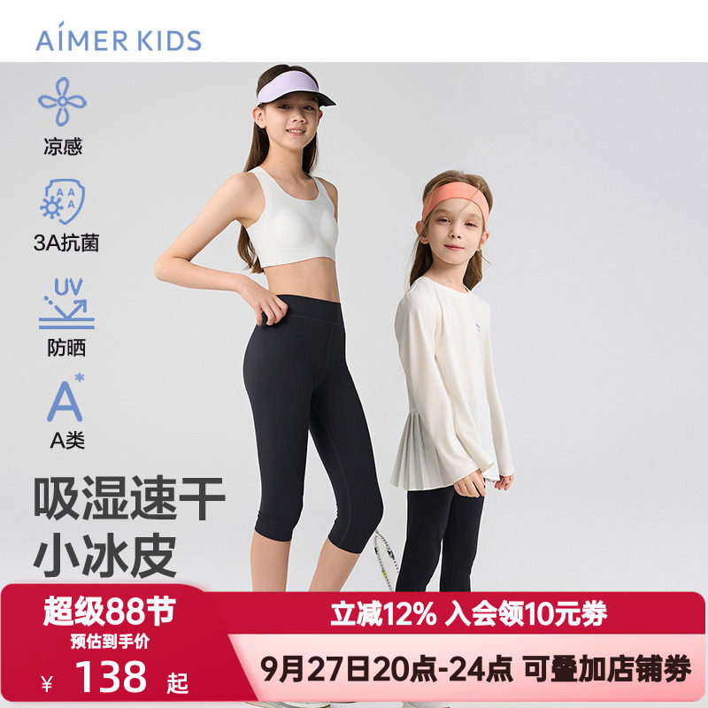 爱慕儿童夏季小冰皮女孩打底裤子七分裤3A抗菌凉感运动AK182H665