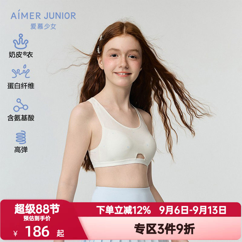 爱慕少女小奶皮柔美珍珠发育内衣一二阶段中长背心三阶段背心文胸
