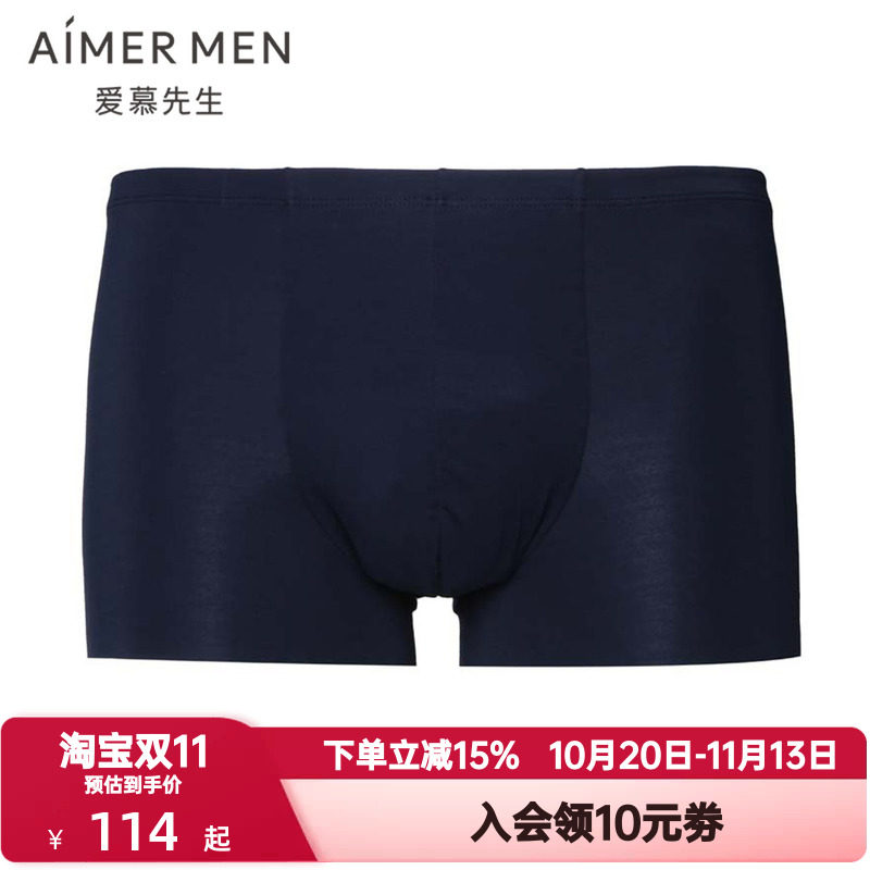 爱慕先生内裤男士莫木代尔无痕随心裁柔软舒适中腰平角裤NS23P21