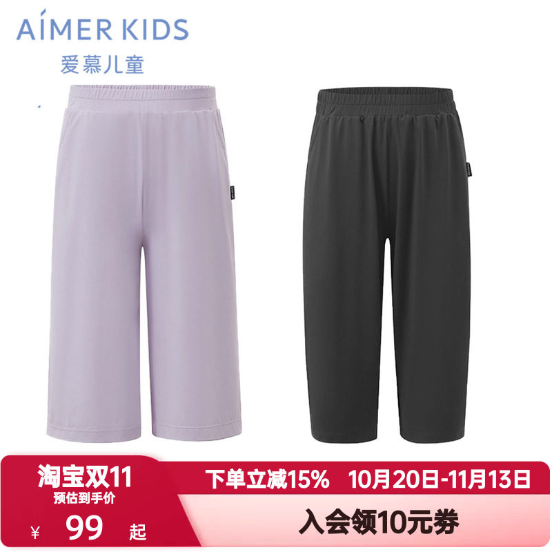 爱慕儿童夏季凉感防晒冰冰裤A类运动裤高弹男女孩七分裤长阔腿裤