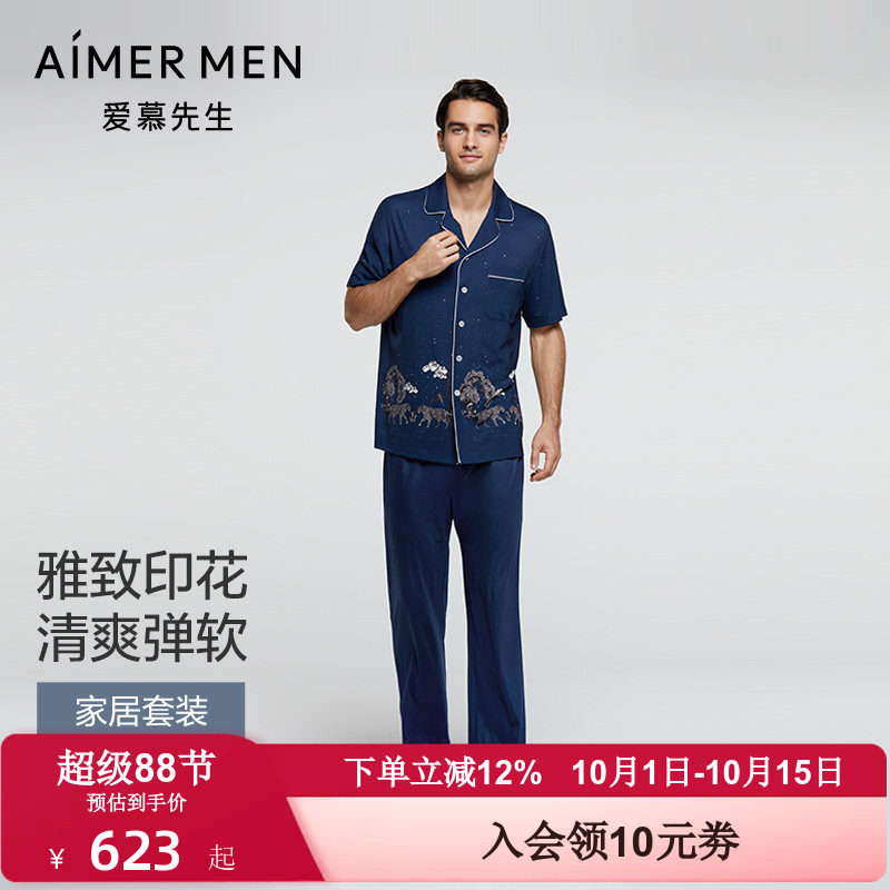 爱慕先生春夏季纵享丝滑睡衣男莫木代尔翻领短袖系绳长裤家居套装