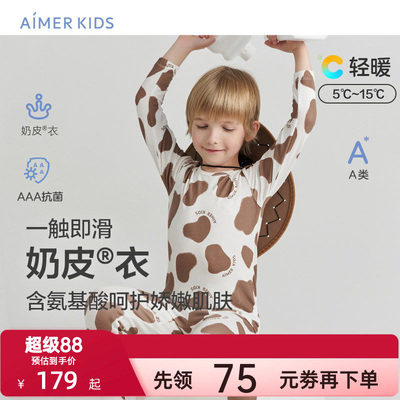 爱慕儿童秋冬季奶皮衣中大童打底保暖内衣男女孩童软奶糖秋衣秋裤