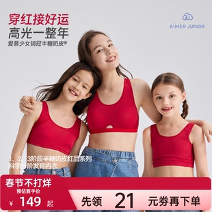 爱慕少女半糖奶皮少女一二三阶段红色本命年运动背心礼盒内衣套装