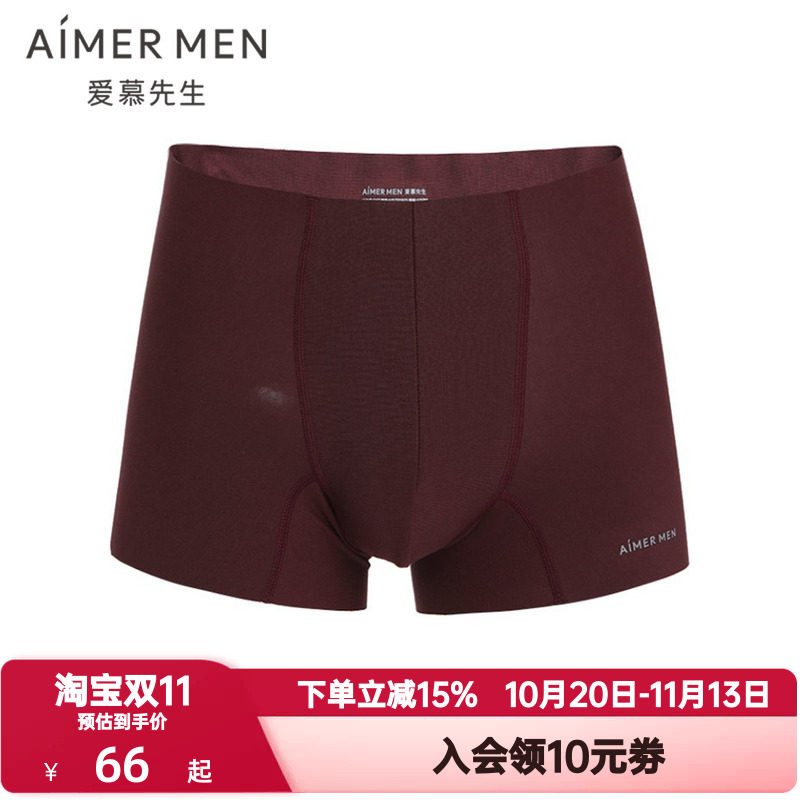 爱慕先生FreeCut内裤男士随心裁莫木代尔无痕弹力平角裤NS23D921