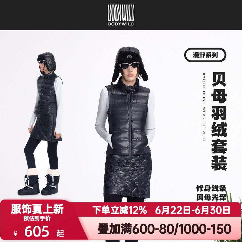 BODY WILD官方正品秋冬季女士贝母羽绒马甲轻量保暖修身马甲短裙