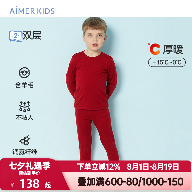 爱慕儿童秋冬季保暖内衣男女童孩红色双层含羊毛加厚打底秋衣秋裤