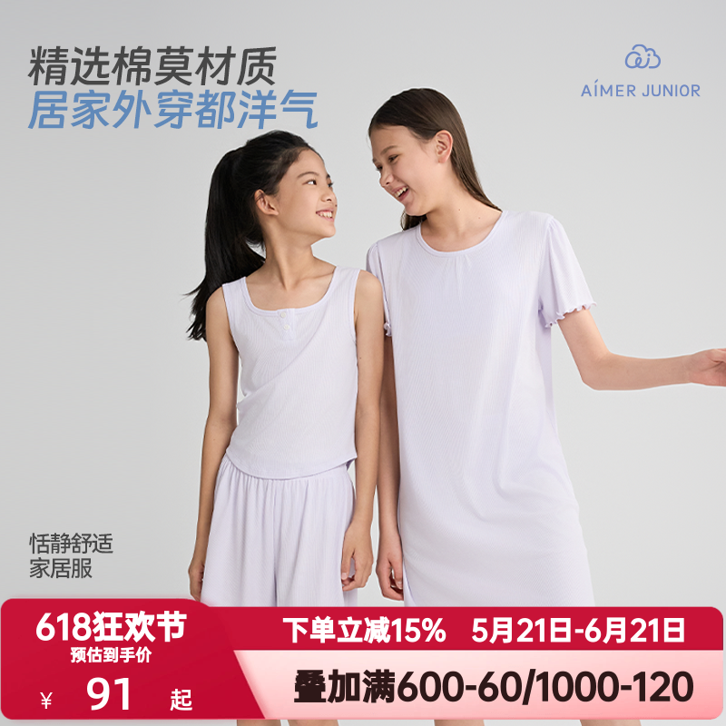 爱慕少女夏季初高中生女孩睡衣舒适背心短裤睡裙棉莫木代尔家居服