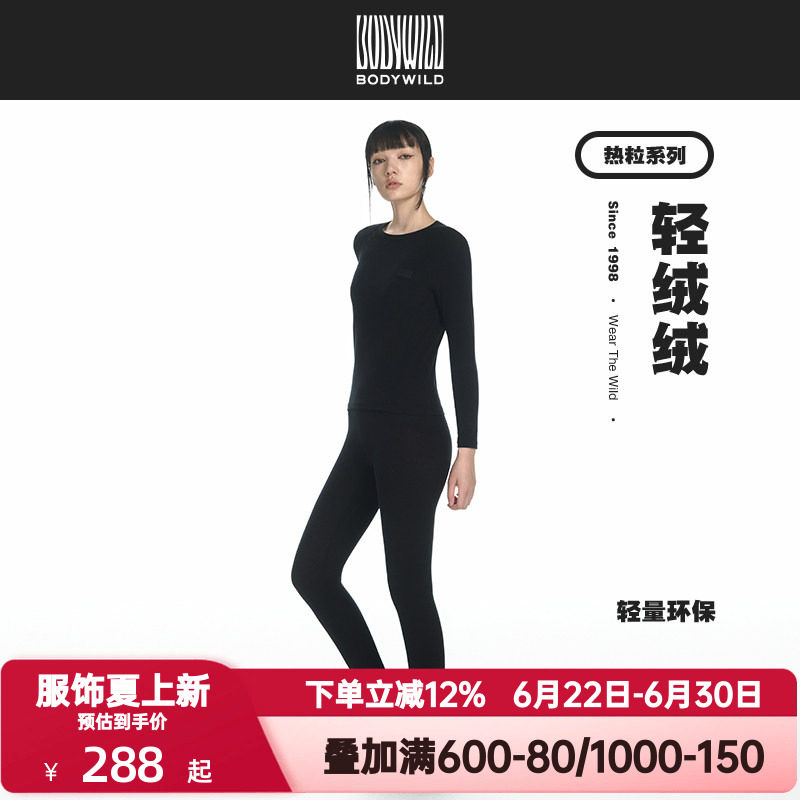 BODY WILD官方正品秋冬季轻绒绒圆领秋衣秋裤套装男女款ZBL74MI1