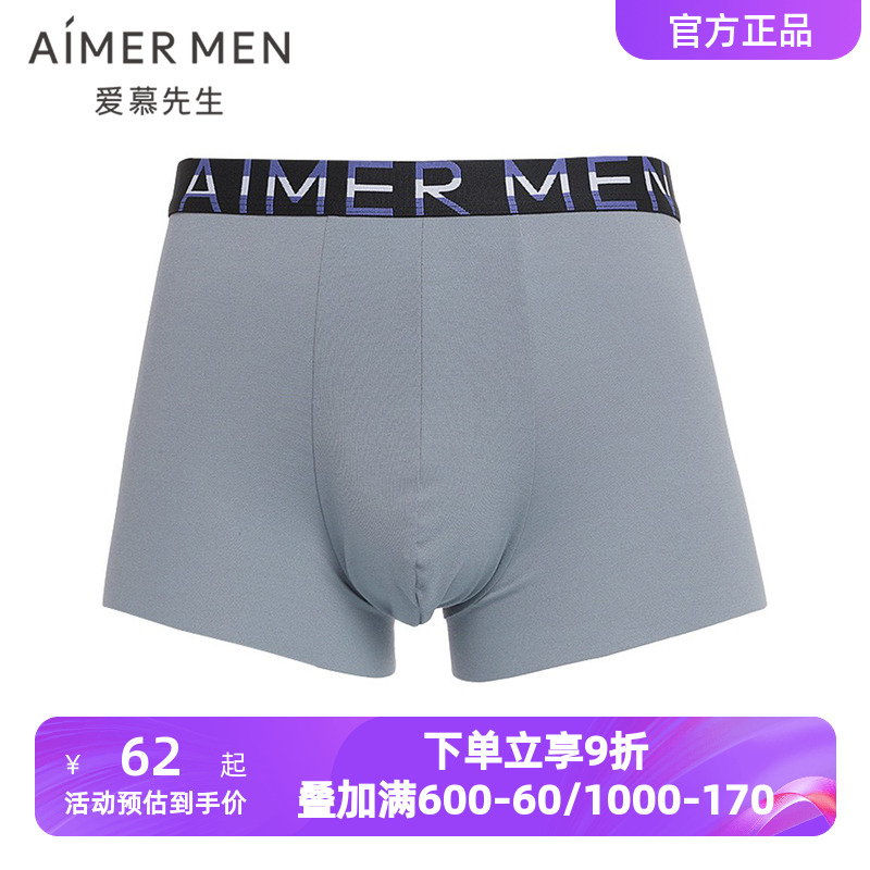 爱慕先生内裤男士1号裤莫木代尔透气弹力亲肤净痕平角裤NS23B831