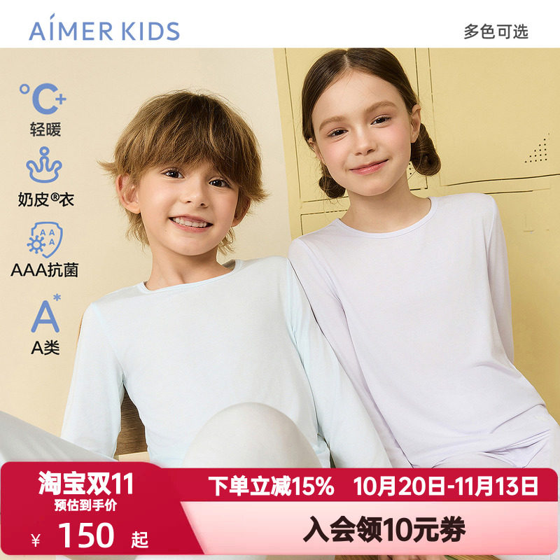 爱慕儿童奶皮衣男女孩圆领抗菌含氨基酸长袖上衣/长裤打底秋衣裤