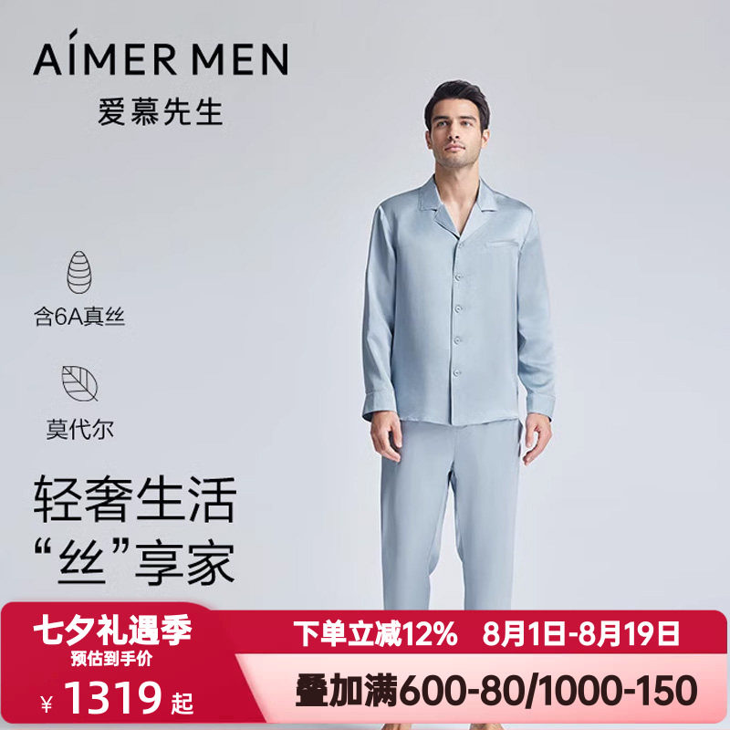 爱慕先生秋季丝润家居服男真丝翻领开衫长袖睡衣莫木代尔长裤套装
