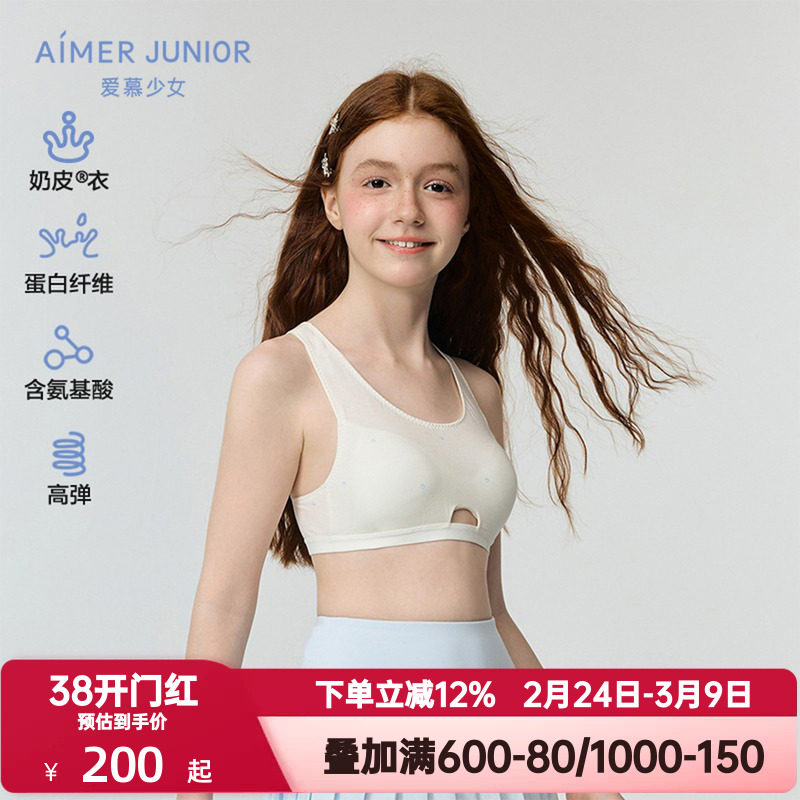 爱慕少女小奶皮柔美珍珠发育内衣一二阶段中长背心三阶段背心文胸