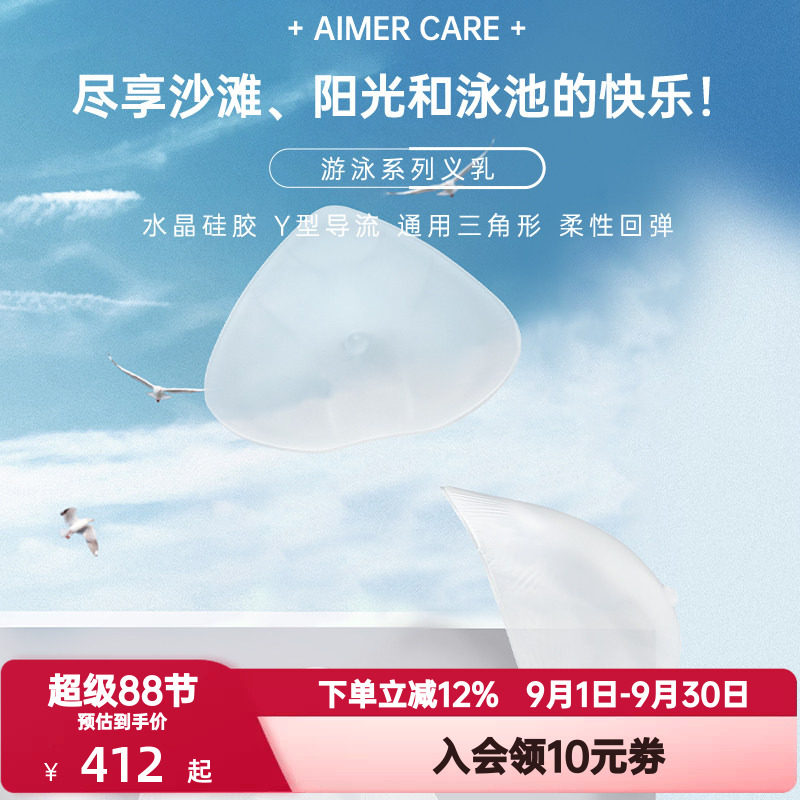 爱慕CARE+义乳游泳专用乳腺术后胸垫配文胸泳衣人造硅胶ALB001
