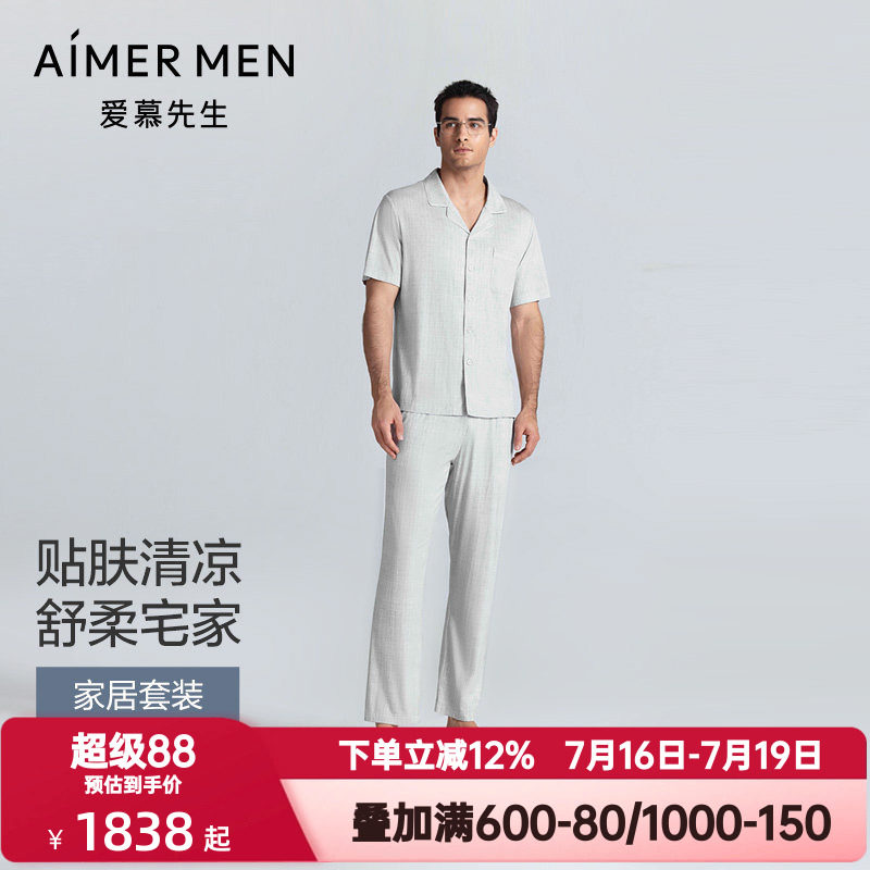 爱慕先生春夏季纵享丝滑睡衣男莫木代尔凉感翻领短袖长裤家居套装